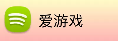 爱游戏 logo